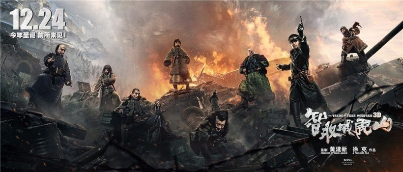 taking-of-tiger-mountain-banner-1